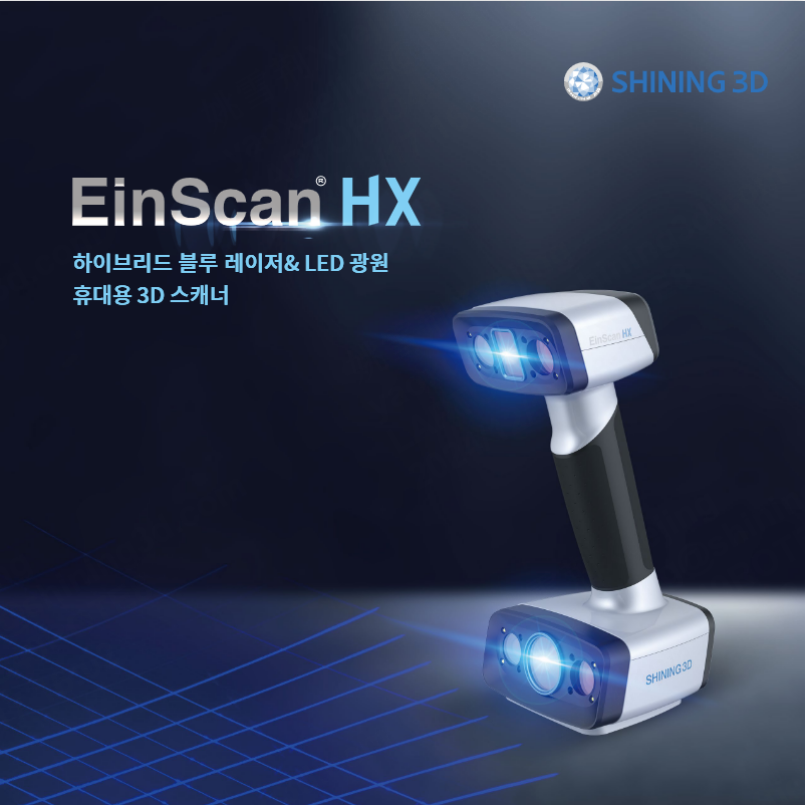 【KR】EinScan HX-V0.14-20230511
