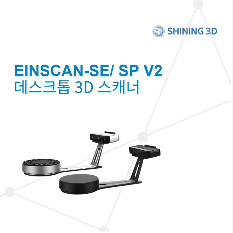 【KR】EinScan SE-SP V3-KR 20230323-V0.3-EDIT(1)