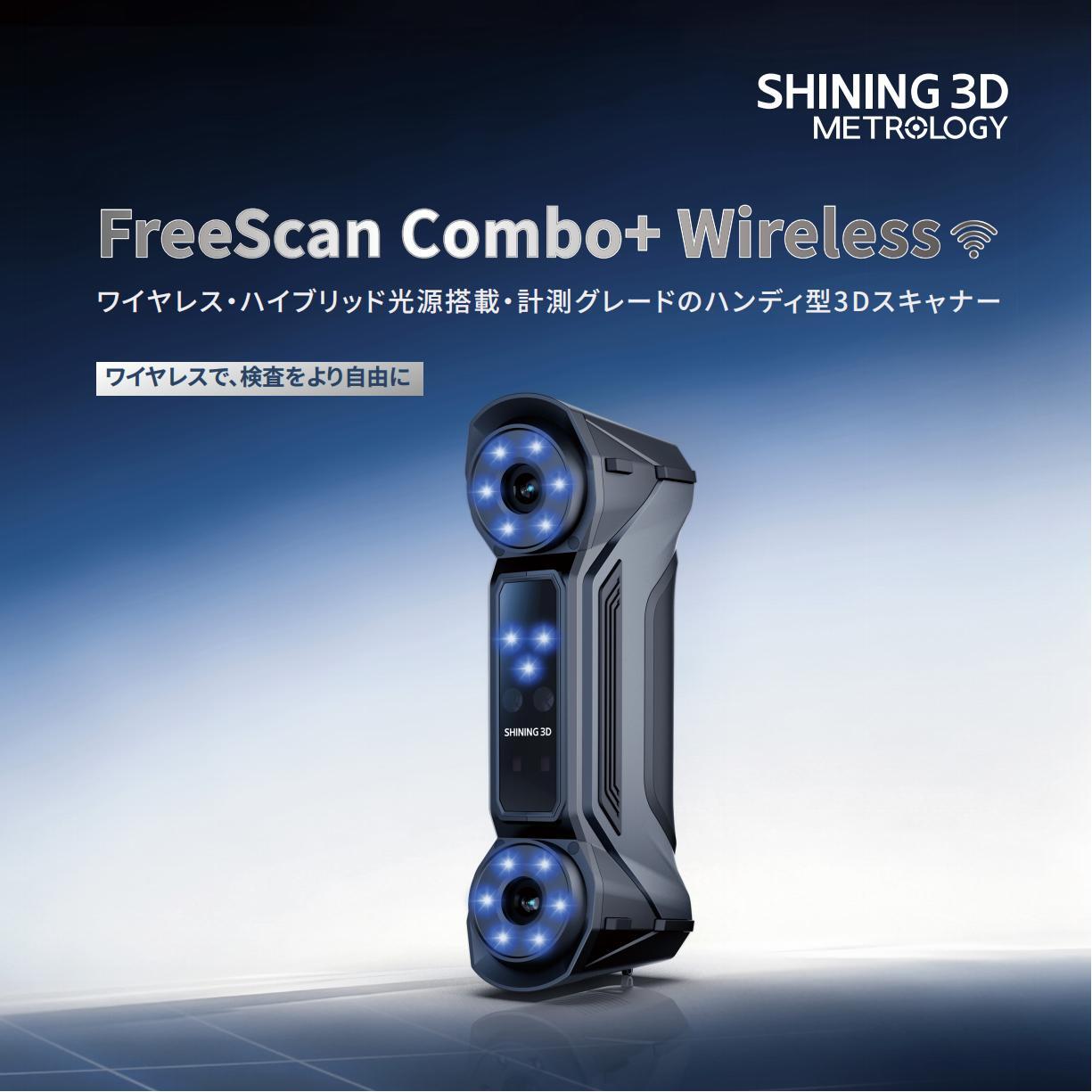 【PRINT】FreeScan Combo+ Wireless-JP 20260824-V1.0_01