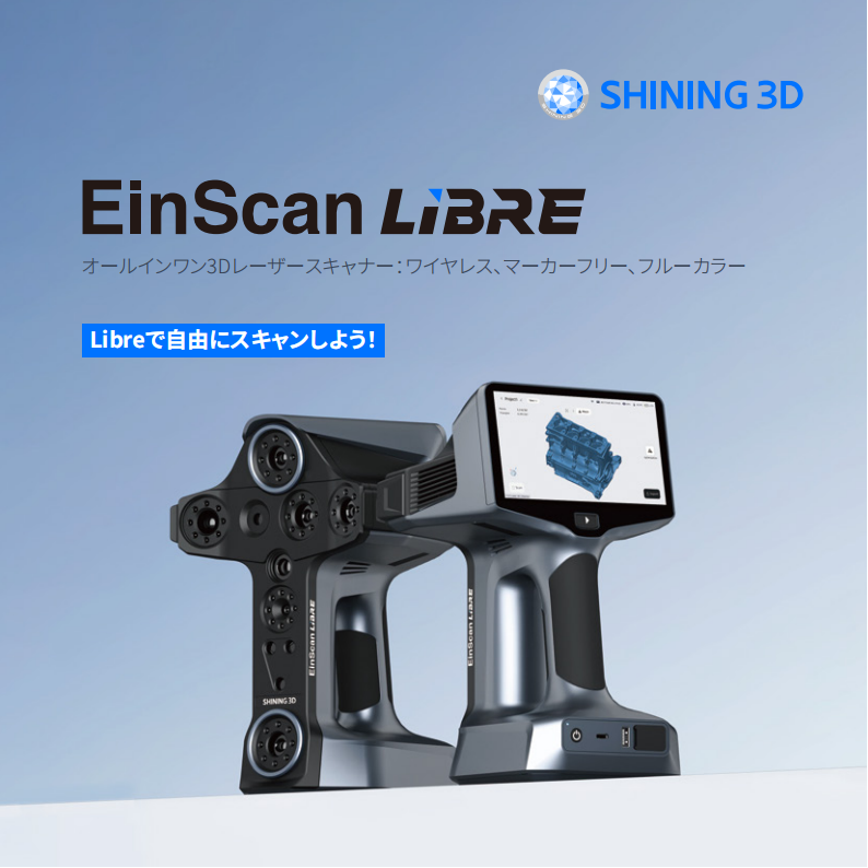 EinScan Libre-JP