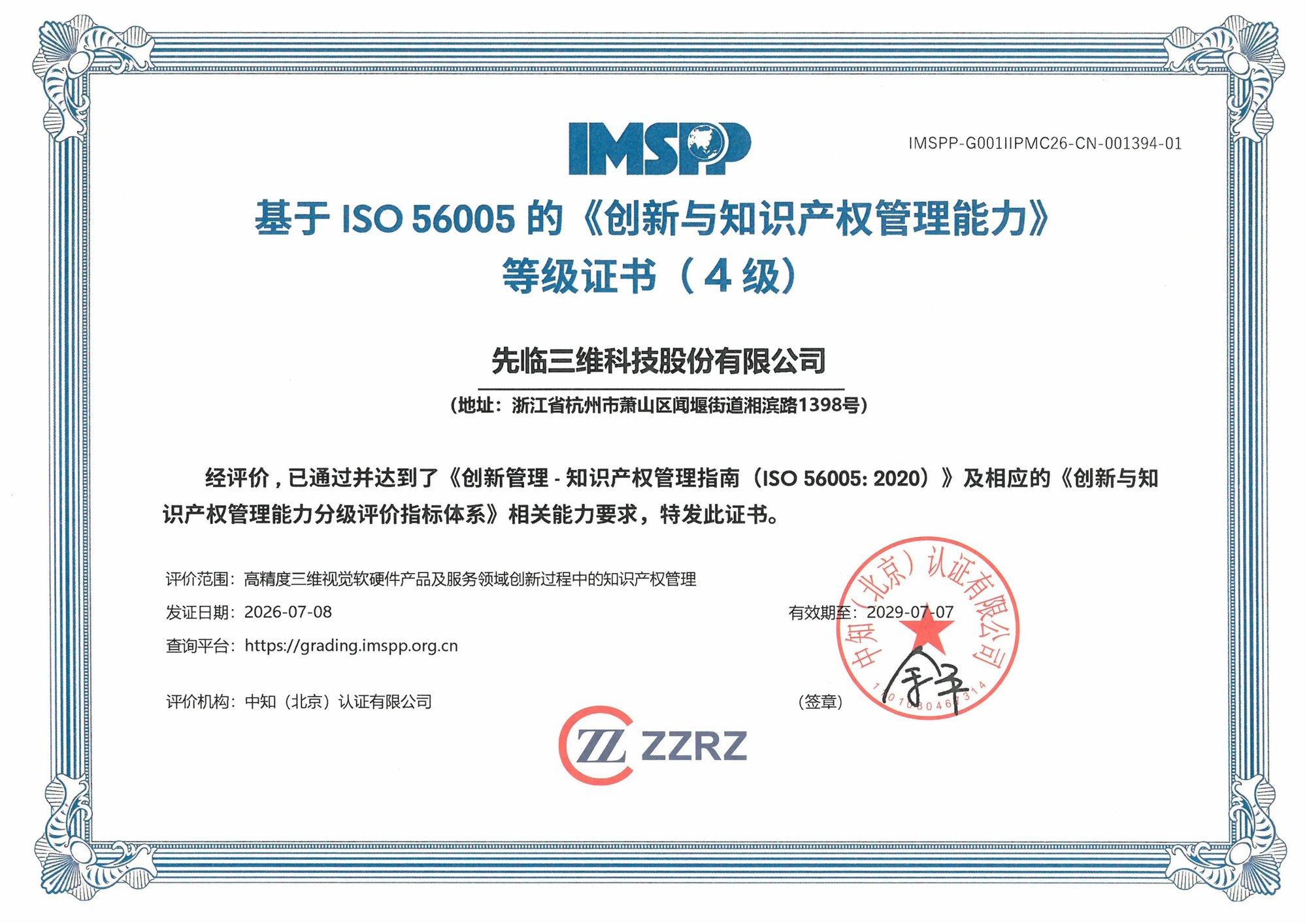 Level 4 (System-Level) certification of Innovation and Intellectual Property Management Capability based on ISO 56005 international standard Level 4 (System-Level) certification of Innovation and Intellectual Property Management Capability based on ISO 56005 international standard