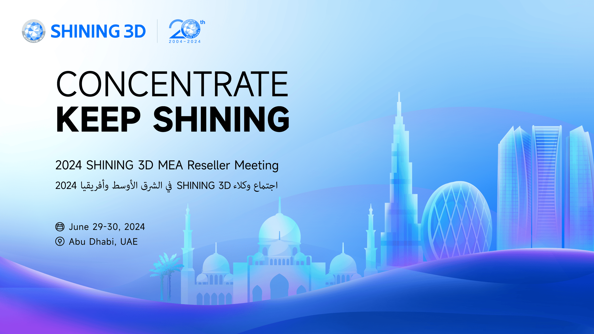 2024迪拜代理商大会kv 2024迪拜代理商大会kv