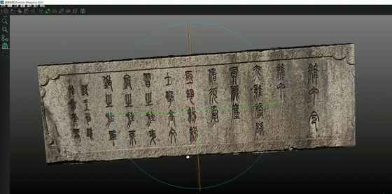highly detailed, photorealistic 3D model of an inscribed stele