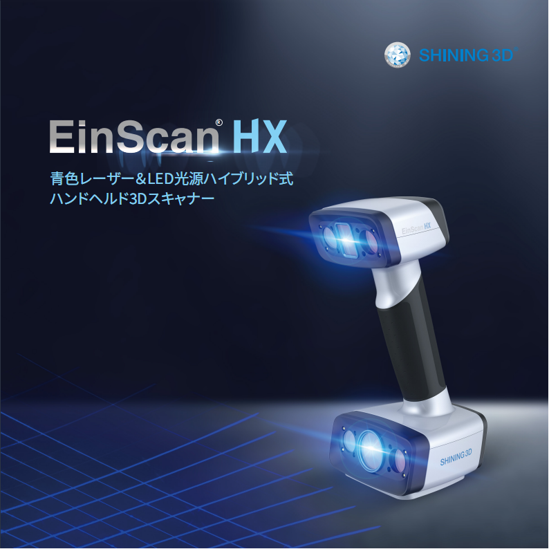EinScan HX-JP 20240417-V1.0_00