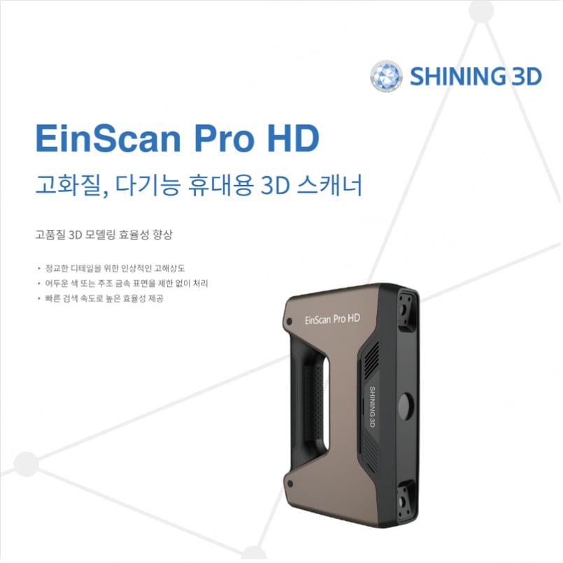 EinScan PRO HD-KR 20240627