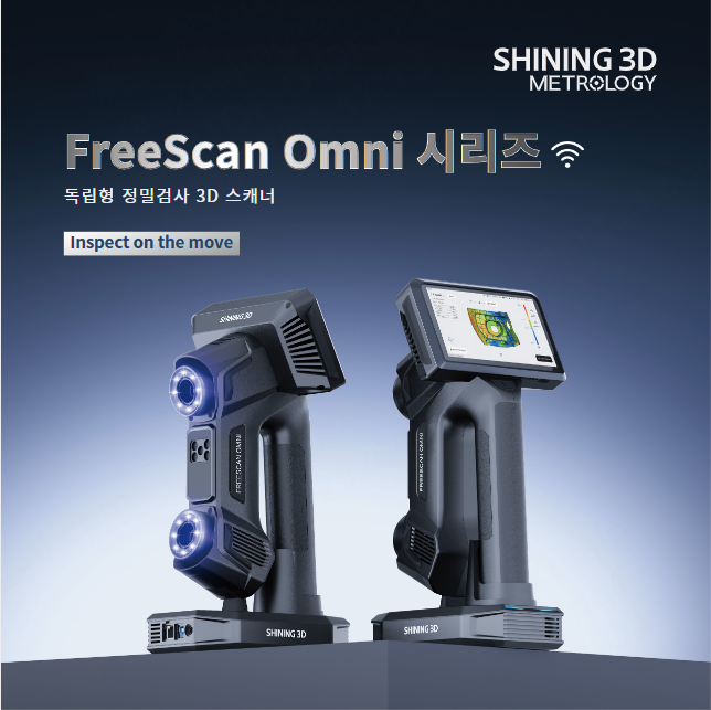 FreeScan Omni Series KR FreeScan Omni Series KR