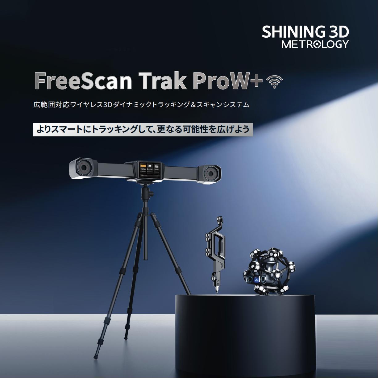 【PRINT】FreeScan Trak ProW+-JP 20260918-V1.0_01