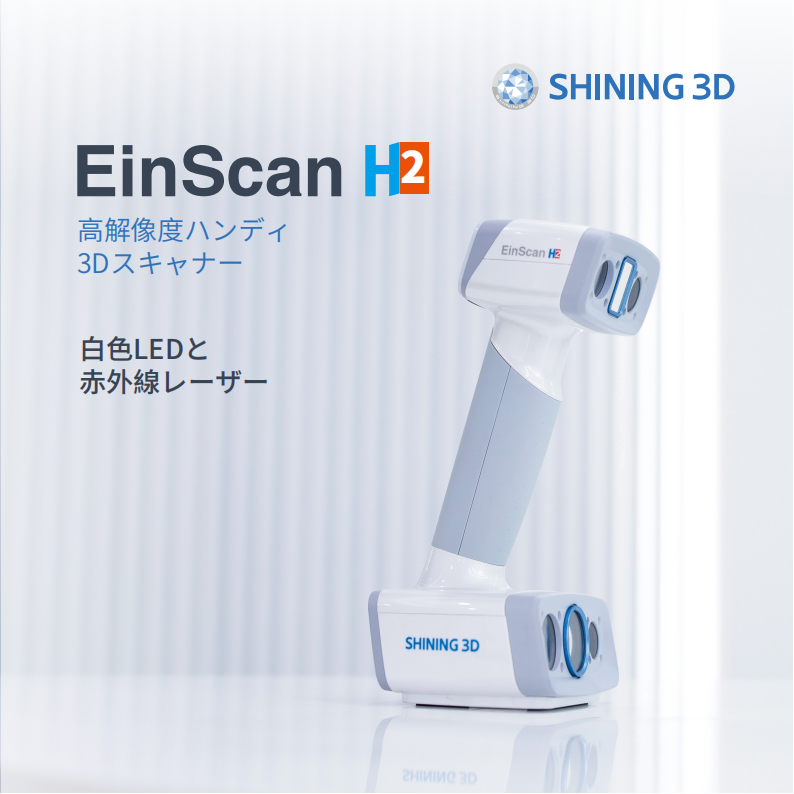 EinScan H2-JP 20240116-V1.0_00