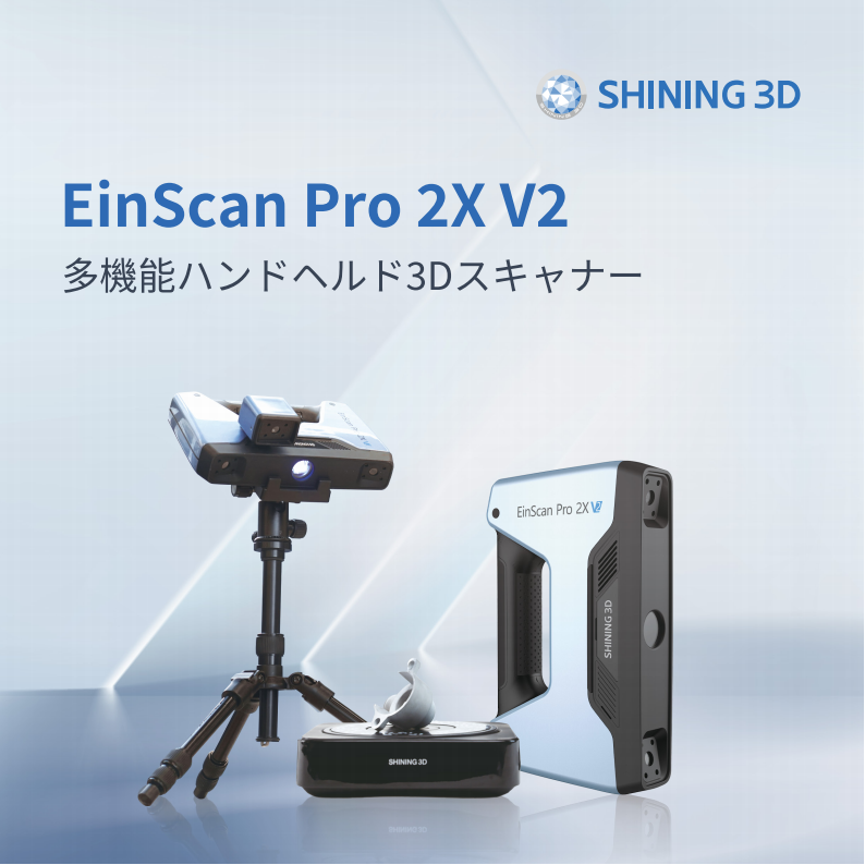 EinScan PRO 2X V2-JP 20240702-V1.1_00