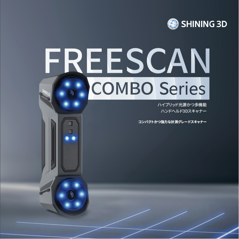 FreeScan Combo Series-JP 20240428-V1.0(1)_00