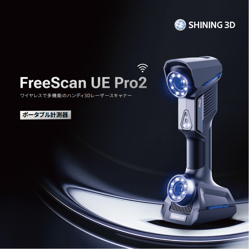 FreeScan UE Pro2 - JP 20241008 - V1.1_00